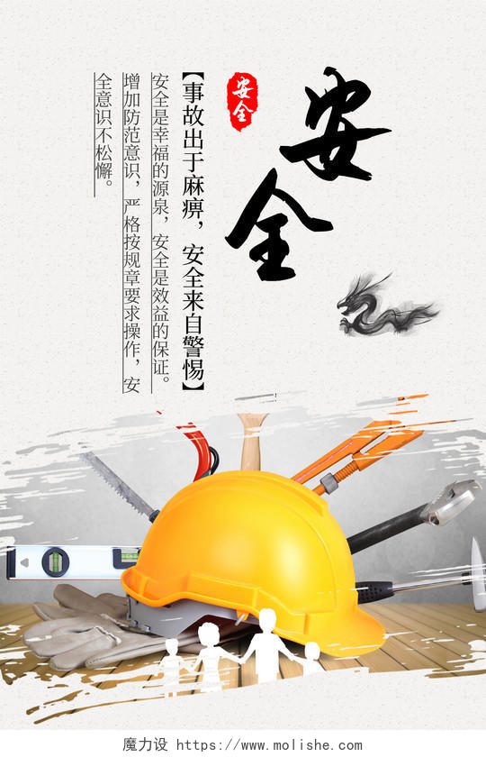 简约中国风大气工厂安全生产车间标语提示海报